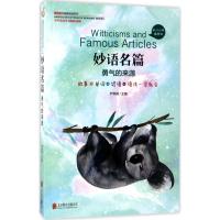 正版新书]美国语文拓展阅读系列(英汉对照插图版)(妙语名篇.