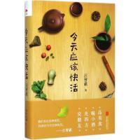 正版新书]今天应该快活汪曾祺9787559606341