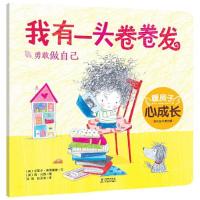 正版新书]暖房子心成长系列绘本第四辑:我有一头卷卷发 [3-6岁]