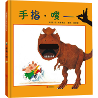 正版新书]手指·嗖(日)木曾秀夫9787550271098