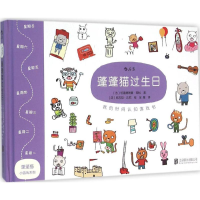 正版新书]蓬蓬猫过生日格温德琳娜·莱松9787550263895