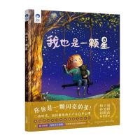 正版新书]星空世界精选图画书:我也是一颗星(精装绘本)珍妮.威利