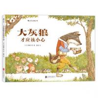 正版新书]大灰狼才应该小心(精)(日)重森千佳|译者:彭懿97875502