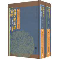 正版新书]汉学师承记笺释:附经师经义目录 汉学师承记续记 修订