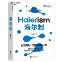 正版新书]海尔制胡国栋著9787559656902