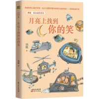 正版新书]周锐·遇见幽默系列:月亮上找到你的笑周锐97875207070