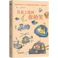 正版新书]周锐·遇见幽默系列:月亮上找到你的笑周锐97875207070