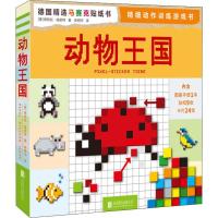 正版新书]动物王国佩特拉·施密特9787550298408