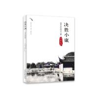 正版新书]决胜小康:探索乡村振兴之路-宅坦村卷季中扬著9787559
