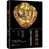 正版新书]希腊神话(众神与英雄的故事)(精)(英)罗宾·沃特菲尔德/