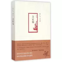 正版新书]全家福(叶广芩文集)叶广芩9787530214299