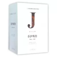 正版新书]乔伊斯传(附赠精美别册1882-1941共3册)(美)理查德·艾