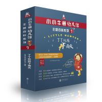 正版新书]小小牛顿幼儿馆主题百科系列9·丁丁玩转下雨天台湾牛顿