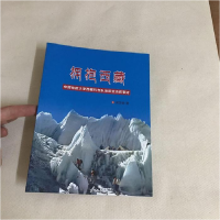 正版新书]拥抱西藏 中国地质大学西藏科考队地质生活叙事诗梁定
