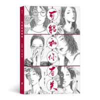 正版新书]可能和你有关刘玮9787559633828