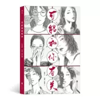 正版新书]可能和你有关刘玮9787559633828