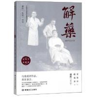 正版新书]解药吴彤、苑彬、赵亮 著9787546816289