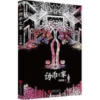 正版新书]伪币之家何葆国 著9787550281806