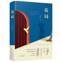 正版新书]花局王方晨 著9787530220870