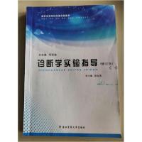 正版新书]诊断学实验指导陈永凤9787566206022