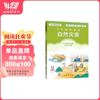 正版新书][青少年灾害自救科普书]了不起的挑战:自然灾害图书