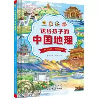 正版新书]送给孩子的中国地理.华东地区华南地区港澳台地区耿雨