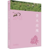 正版新书]苦水玫瑰齐文涛9787559201058