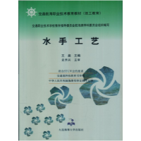 正版新书]水手工艺王泉9787563215089