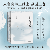 正版新书]《负暄三书》盒子(全3册)张中行9787530223505