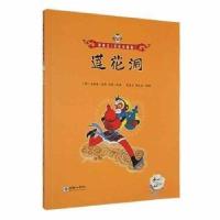 正版新书]莲花洞[明]吴承恩 著9787505451919