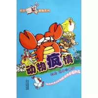 正版新书]动物疯情1/刘然/刘奇刘然9787537836715