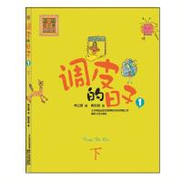 正版新书]调皮的日子(彩色注音版)(1下)秦文君9787531344551