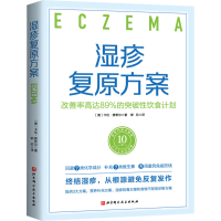 正版新书]湿疹复原方案 改善率高达89%的突破性饮食计划(澳)卡伦