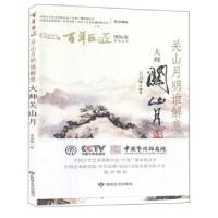 正版新书]关山月明谁解意:大师关山月王卫华 著9787546817941