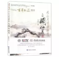 正版新书]关山月明谁解意:大师关山月王卫华 著9787546817941