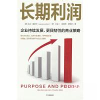 正版新书]长期利润乔治·塞拉分 著9787521755770
