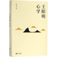 正版新书]王阳明心学周月亮9787559618740