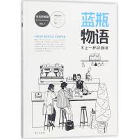 正版新书]蓝瓶物语赵慧9787506099752