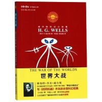 正版新书]世界大战/威尔斯科幻小说集赫伯特·乔治·威尔斯9787568