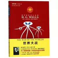 正版新书]世界大战/威尔斯科幻小说集赫伯特·乔治·威尔斯9787568