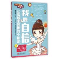 正版新书]我最自信-乐多多写给美丽女孩乐多多9787550265196
