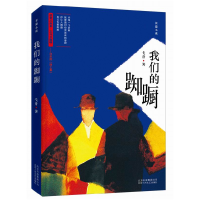 正版新书]我们的踟蹰弋舟 著9787530215142