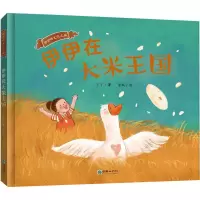 正版新书]伊伊在大米王国丁丁9787505449190