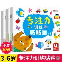 正版新书]专注力训练贴贴画 1--10册廉东星9787555713265