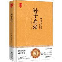 正版新书]孙子兵法 《狂飙》高启强的人生之书!这回终于读懂孙