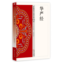 正版新书]华严经高振农 释译9787506085649