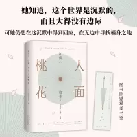正版新书]江南 第1部 人面桃花格非9787530219096