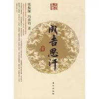 正版新书]成吉思汗传(J)—名人名传系列张振珮 冯承钧97875060