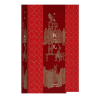 正版新书]独门儿刘一达 著9787530219003