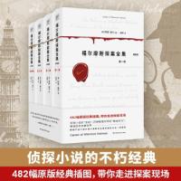 正版新书]福尔摩斯探案全集:典藏版[英]柯南·道尔 著97875468197
